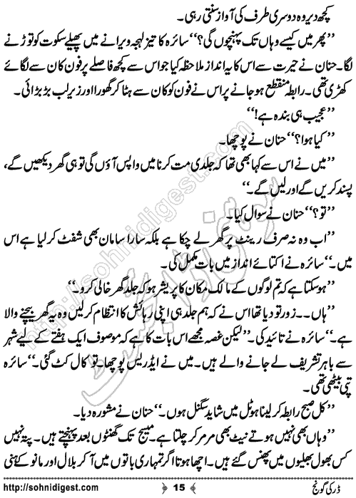 Dar Ki Goonj Horror story by Hadia Malik, Page No.15