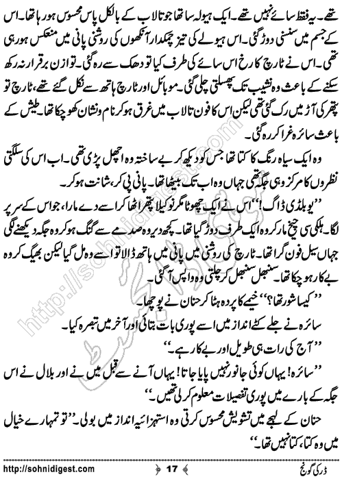 Dar Ki Goonj Horror story by Hadia Malik, Page No.17