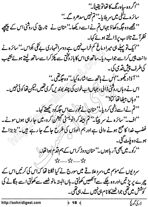 Dar Ki Goonj Horror story by Hadia Malik, Page No.18