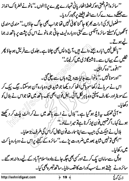 Dar Ki Goonj Horror story by Hadia Malik, Page No.19