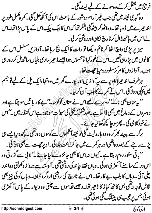 Dar Ki Goonj Horror story by Hadia Malik, Page No.24