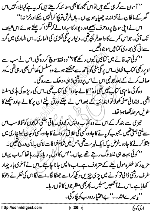 Dar Ki Goonj Horror story by Hadia Malik, Page No.26