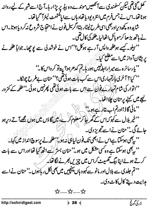 Dar Ki Goonj Horror story by Hadia Malik, Page No.28