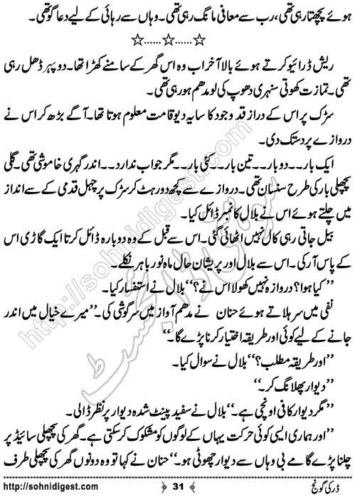 Dar Ki Goonj Horror story by Hadia Malik, Page No.31