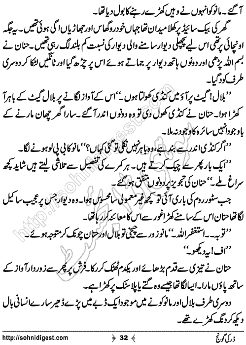 Dar Ki Goonj Horror story by Hadia Malik, Page No.32