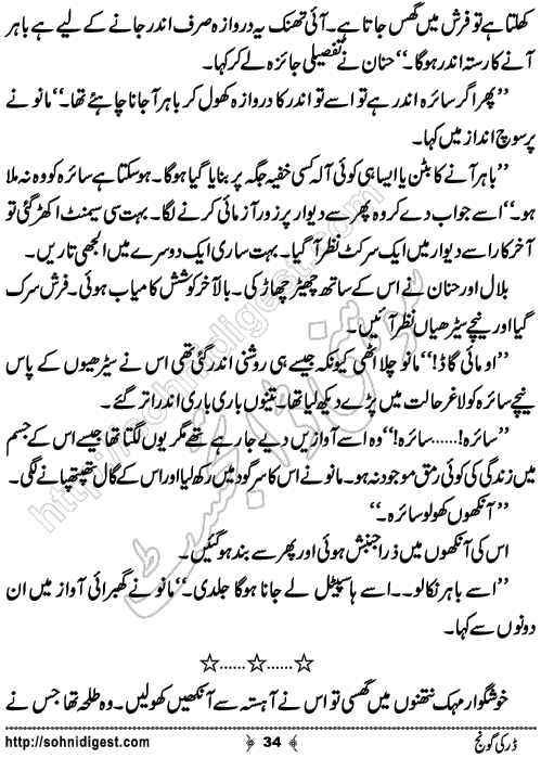 Dar Ki Goonj Horror story by Hadia Malik, Page No.34