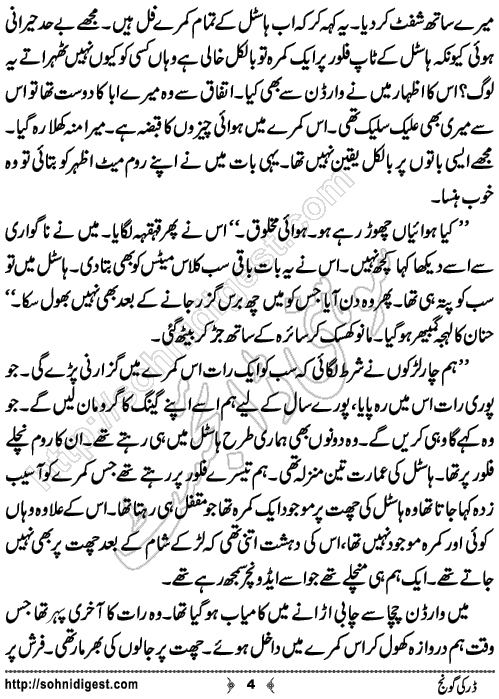 Dar Ki Goonj Horror story by Hadia Malik, Page No.4