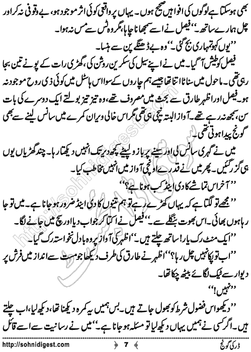 Dar Ki Goonj Horror story by Hadia Malik, Page No.7