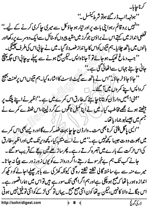 Dar Ki Goonj Horror story by Hadia Malik, Page No.8