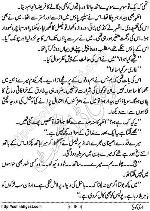 Dar Ki Goonj Horror story by Hadia Malik, Page No.9