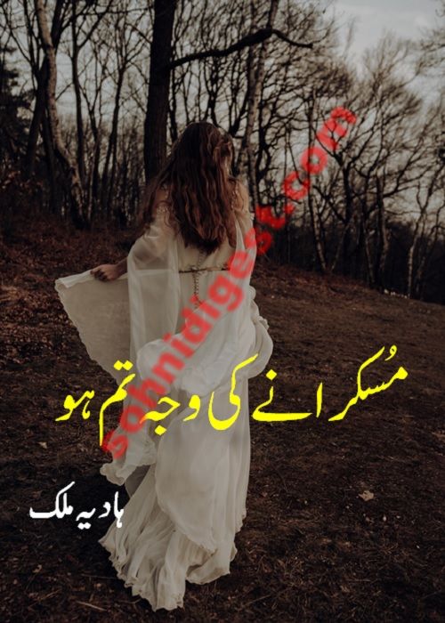 Muskuraney Ki Wajah Tum Ho is a Romantic Urdu Novel written by Hadia Malik on the topic of Friendship Love and Jealousy,Page No.1