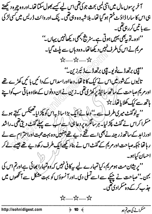 Muskuraney Ki Wajah Tum Ho Romantic Urdu Novel by Hadia Malik,Page No.10