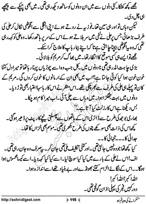 Muskuraney Ki Wajah Tum Ho Romantic Urdu Novel by Hadia Malik,Page No.115