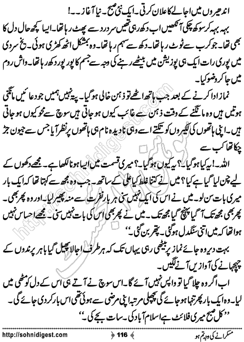 Muskuraney Ki Wajah Tum Ho Romantic Urdu Novel by Hadia Malik,Page No.116