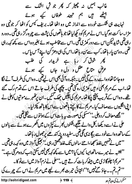 Muskuraney Ki Wajah Tum Ho Romantic Urdu Novel by Hadia Malik,Page No.119