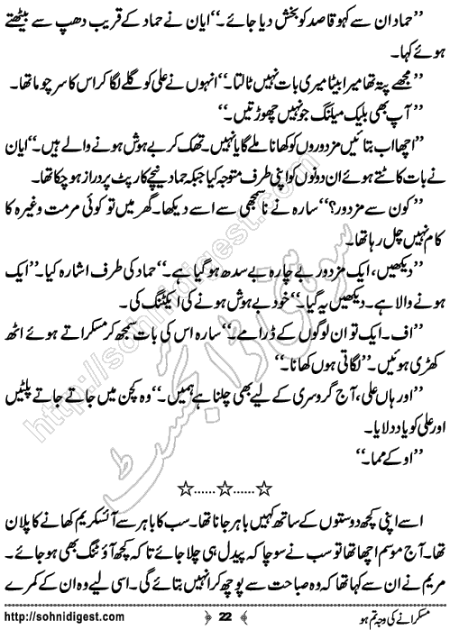 Muskuraney Ki Wajah Tum Ho Romantic Urdu Novel by Hadia Malik,Page No.22