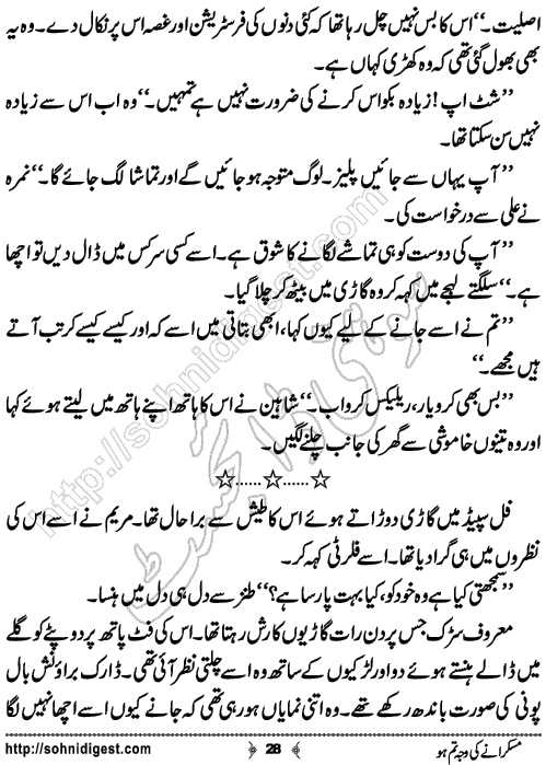 Muskuraney Ki Wajah Tum Ho Romantic Urdu Novel by Hadia Malik,Page No.28