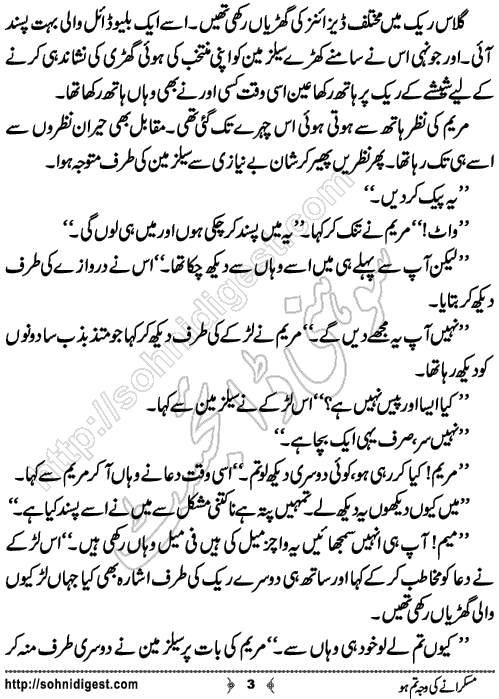 Muskuraney Ki Wajah Tum Ho is a Romantic Urdu Novel written by Hadia Malik on the topic of Friendship Love and Jealousy,Page No.3