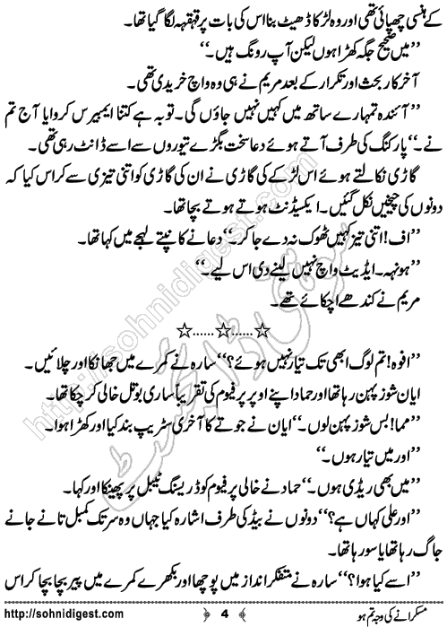 Muskuraney Ki Wajah Tum Ho Romantic Urdu Novel by Hadia Malik,Page No.4