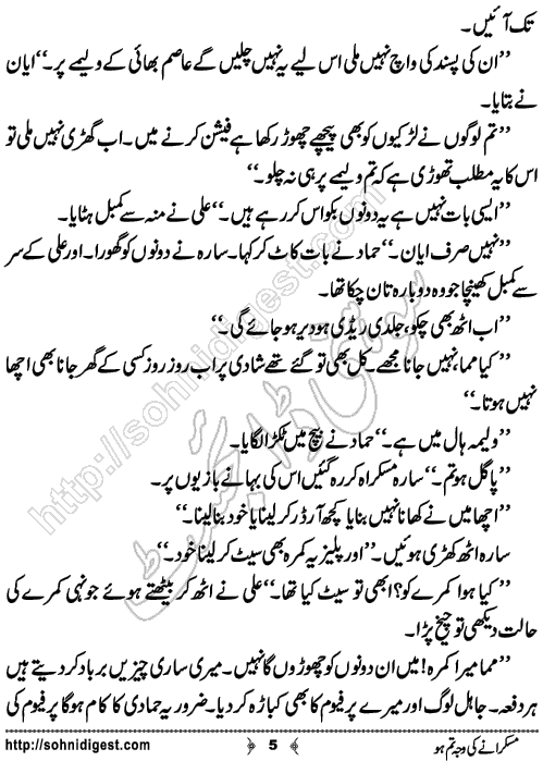 Muskuraney Ki Wajah Tum Ho Romantic Urdu Novel by Hadia Malik,Page No.5