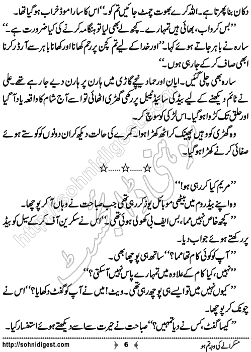 Muskuraney Ki Wajah Tum Ho Romantic Urdu Novel by Hadia Malik,Page No.6