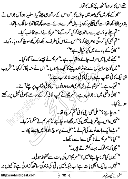 Muskuraney Ki Wajah Tum Ho Romantic Urdu Novel by Hadia Malik,Page No.72