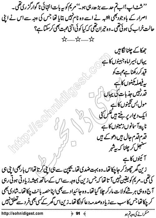 Muskuraney Ki Wajah Tum Ho Romantic Urdu Novel by Hadia Malik,Page No.91