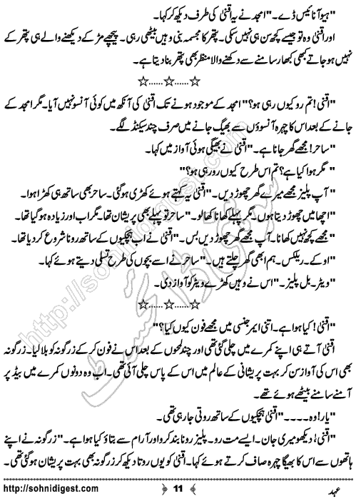 Ehad Urdu Short Story by Hafiza Noor Fatima, Page No.  11