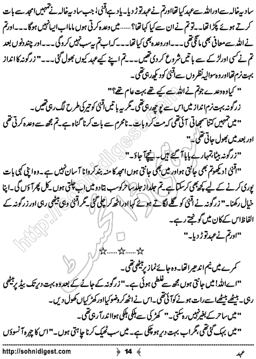 Ehad Urdu Short Story by Hafiza Noor Fatima, Page No.  14