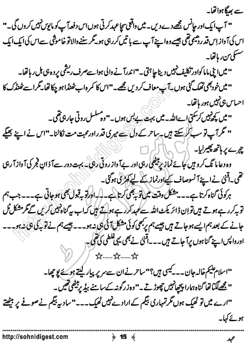 Ehad Urdu Short Story by Hafiza Noor Fatima, Page No.  15