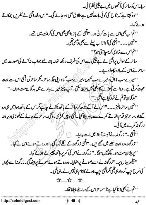 Ehad Urdu Short Story by Hafiza Noor Fatima, Page No.  18