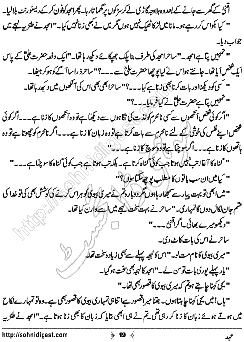 Ehad Urdu Short Story by Hafiza Noor Fatima, Page No.  19