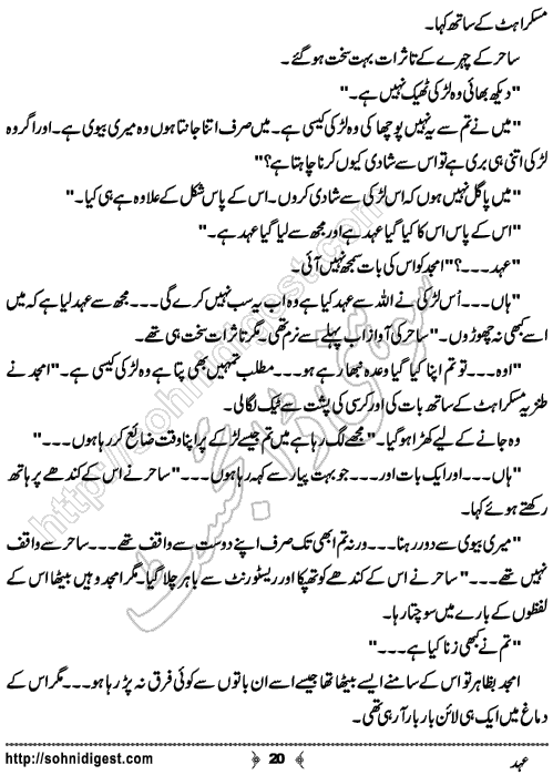 Ehad Urdu Short Story by Hafiza Noor Fatima, Page No.  20