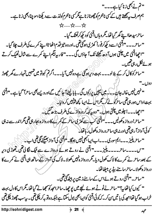 Ehad Urdu Short Story by Hafiza Noor Fatima, Page No.  21