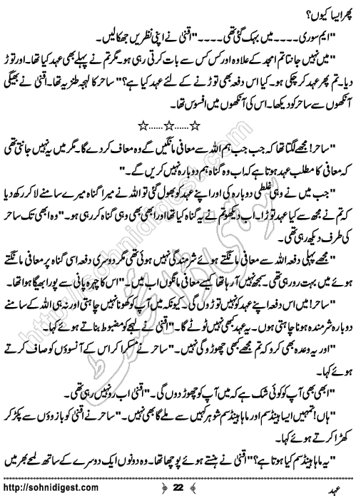 Ehad Urdu Short Story by Hafiza Noor Fatima, Page No.  22