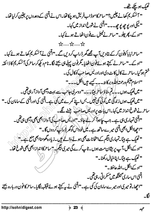 Ehad Urdu Short Story by Hafiza Noor Fatima, Page No.  23