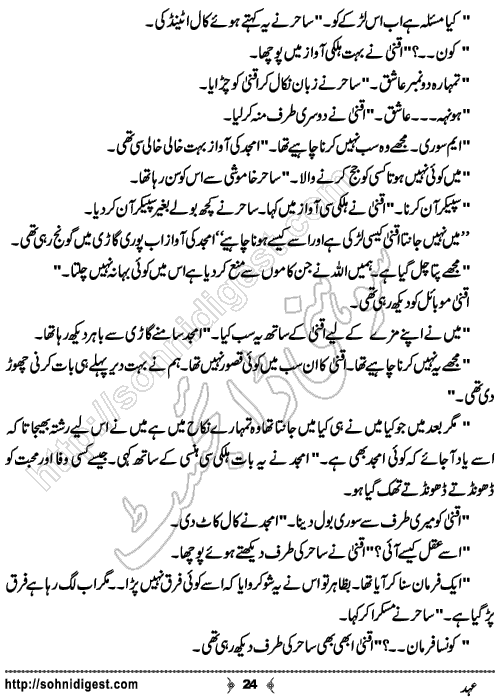 Ehad Urdu Short Story by Hafiza Noor Fatima, Page No.  24