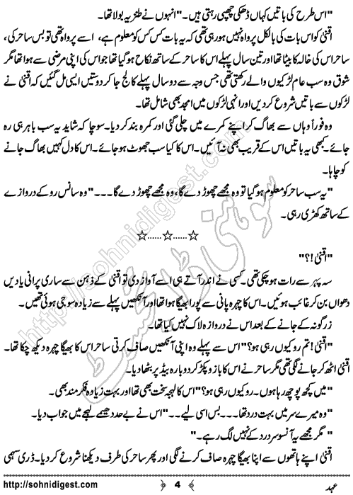 Ehad Urdu Short Story by Hafiza Noor Fatima, Page No.  4