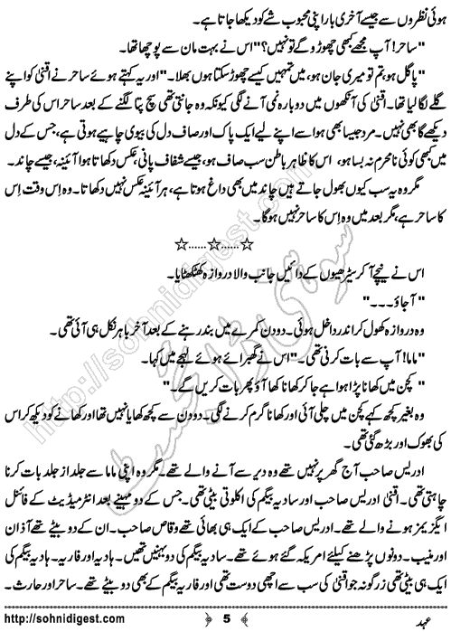Ehad Urdu Short Story by Hafiza Noor Fatima, Page No.  5