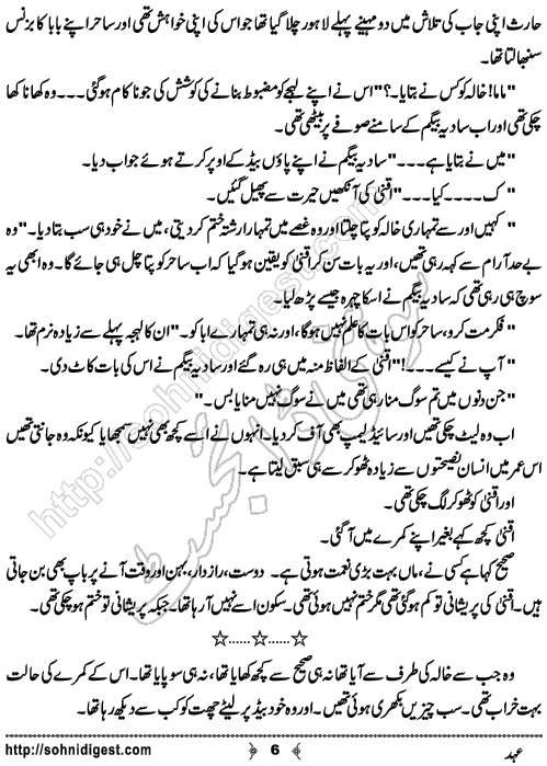 Ehad Urdu Short Story by Hafiza Noor Fatima, Page No.  6