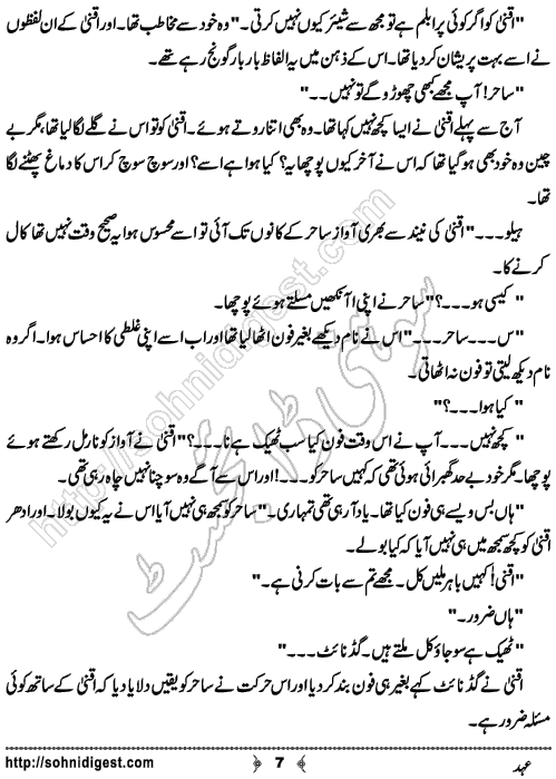 Ehad Urdu Short Story by Hafiza Noor Fatima, Page No.  7