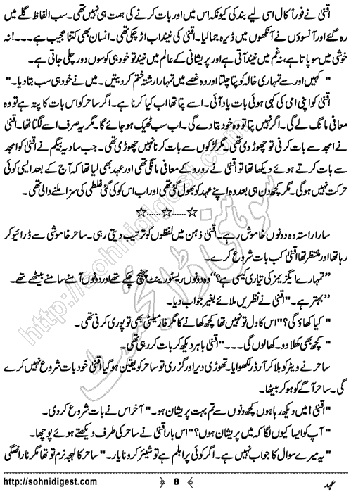 Ehad Urdu Short Story by Hafiza Noor Fatima, Page No.  8