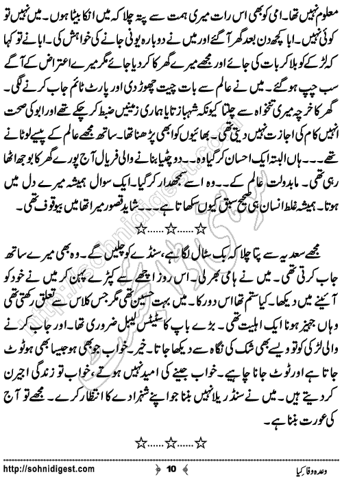 Wada Wafa Kiya Urdu Short Story by Hafsa Nayab,Page No.10