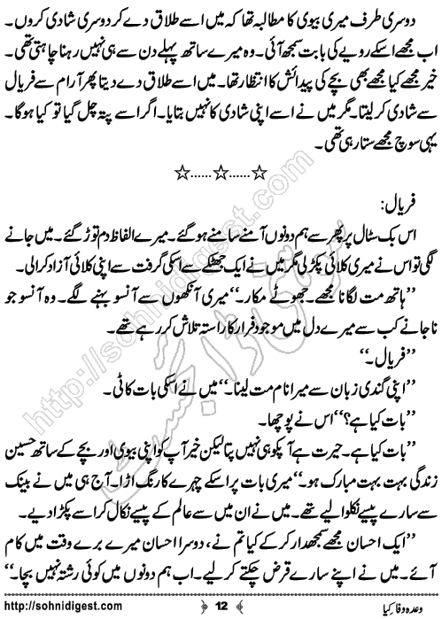 Wada Wafa Kiya Urdu Short Story by Hafsa Nayab,Page No.12