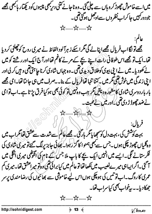 Wada Wafa Kiya Urdu Short Story by Hafsa Nayab,Page No.13