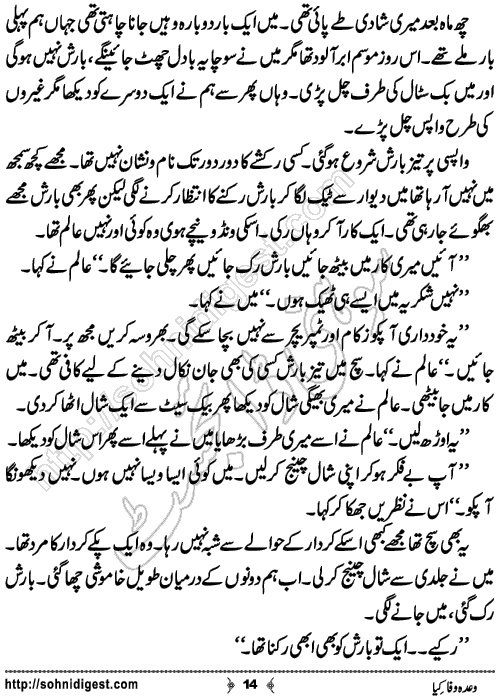 Wada Wafa Kiya Urdu Short Story by Hafsa Nayab,Page No.14