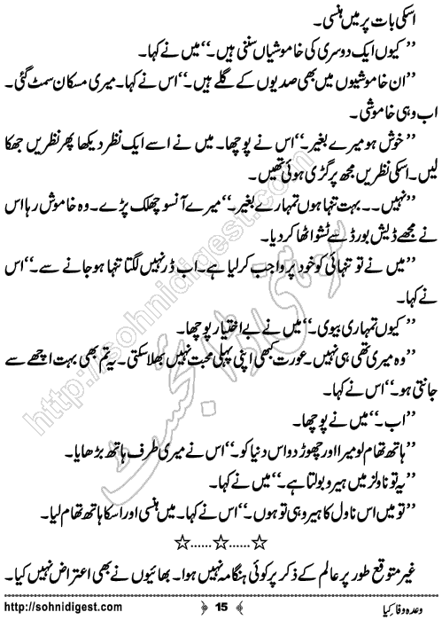 Wada Wafa Kiya Urdu Short Story by Hafsa Nayab,Page No.15