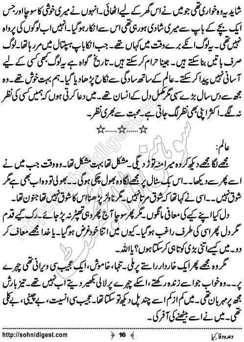 Wada Wafa Kiya Urdu Short Story by Hafsa Nayab,Page No.16