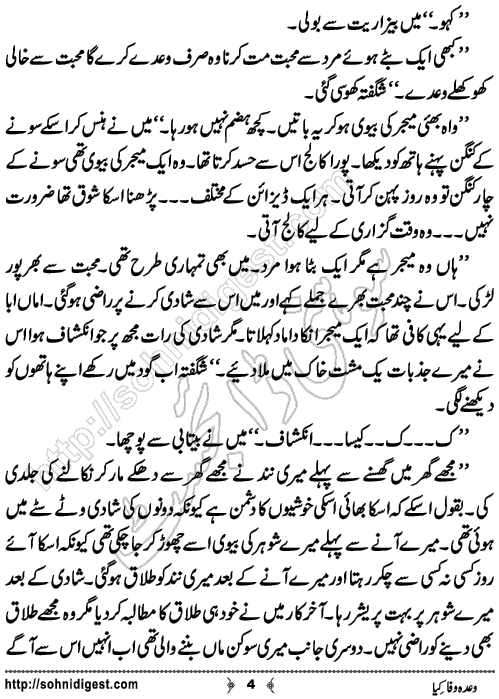 Wada Wafa Kiya Urdu Short Story by Hafsa Nayab,Page No.4