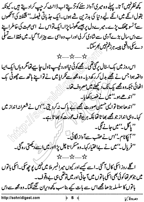 Wada Wafa Kiya Urdu Short Story by Hafsa Nayab,Page No.5